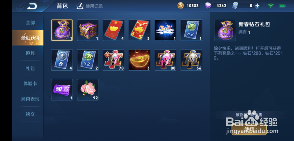 王者荣耀新春礼包