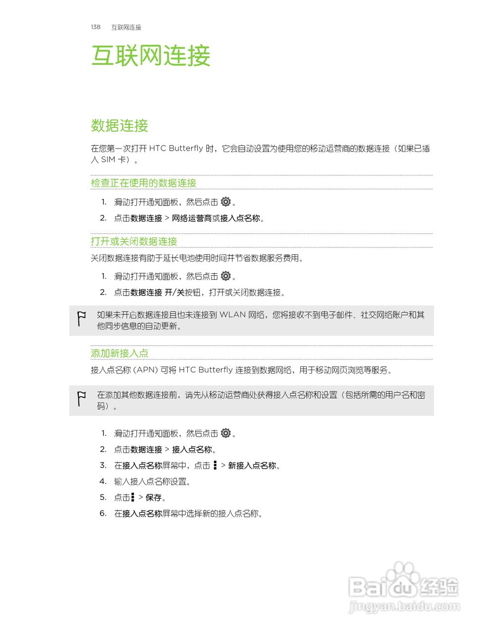 多普达HTC Butterfly手机说明书:[14]
