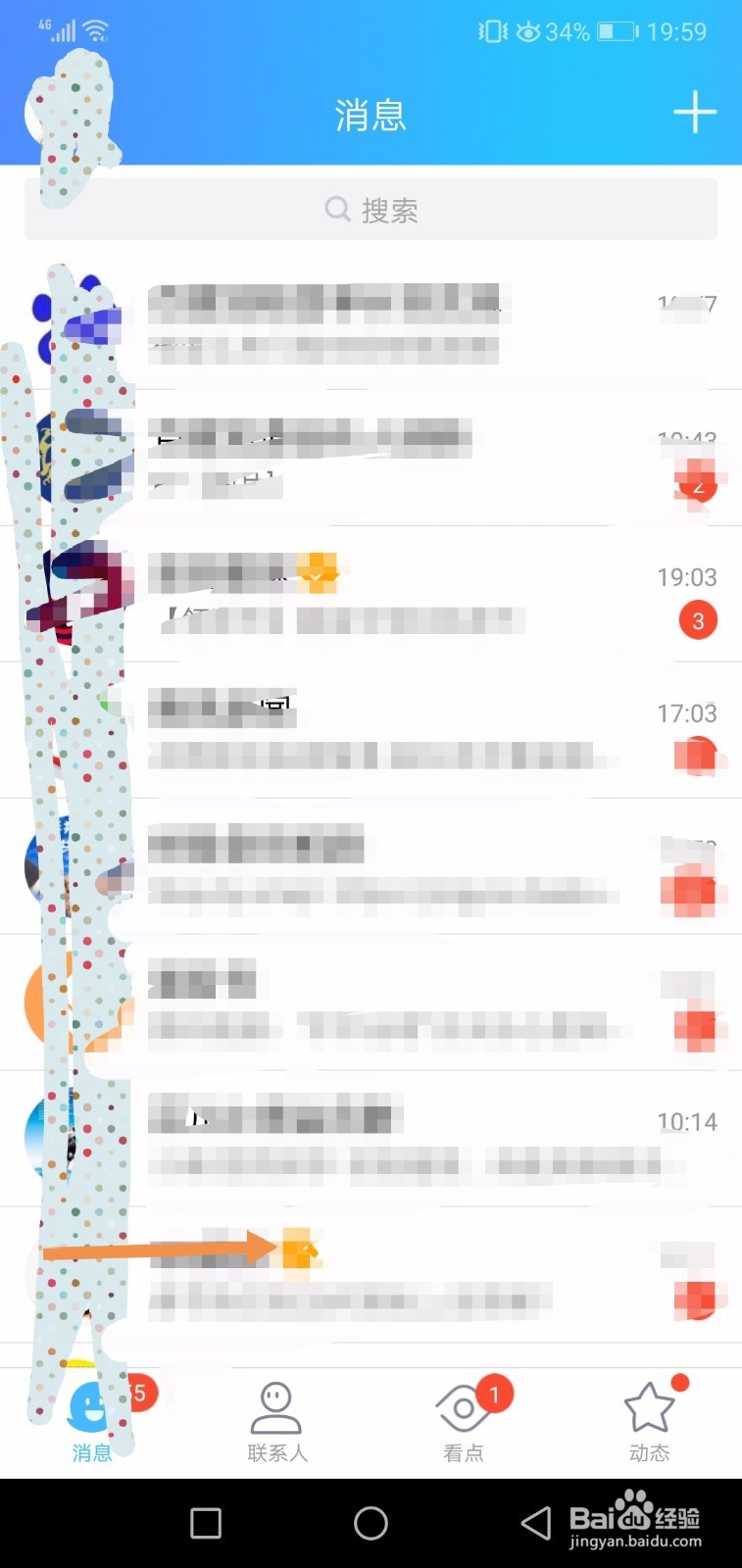 QQ怎么切换账号