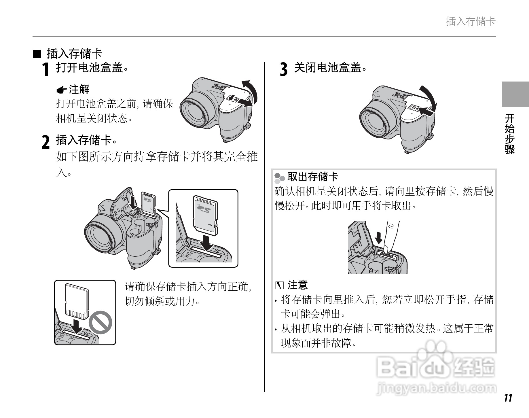 富士S1500 数码相机使用说明书:[3]