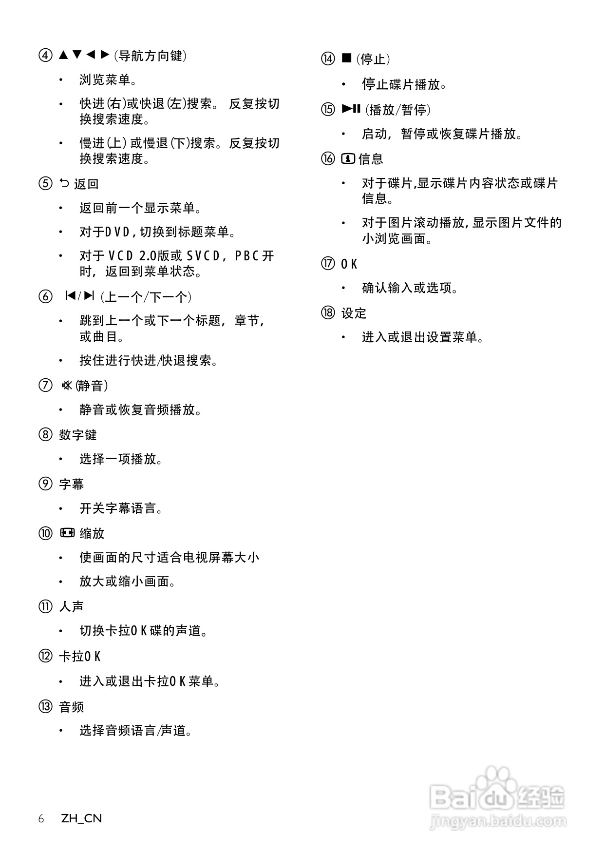 飞利浦DVP3310K/93 DVD播放机使用说明书:[1]
