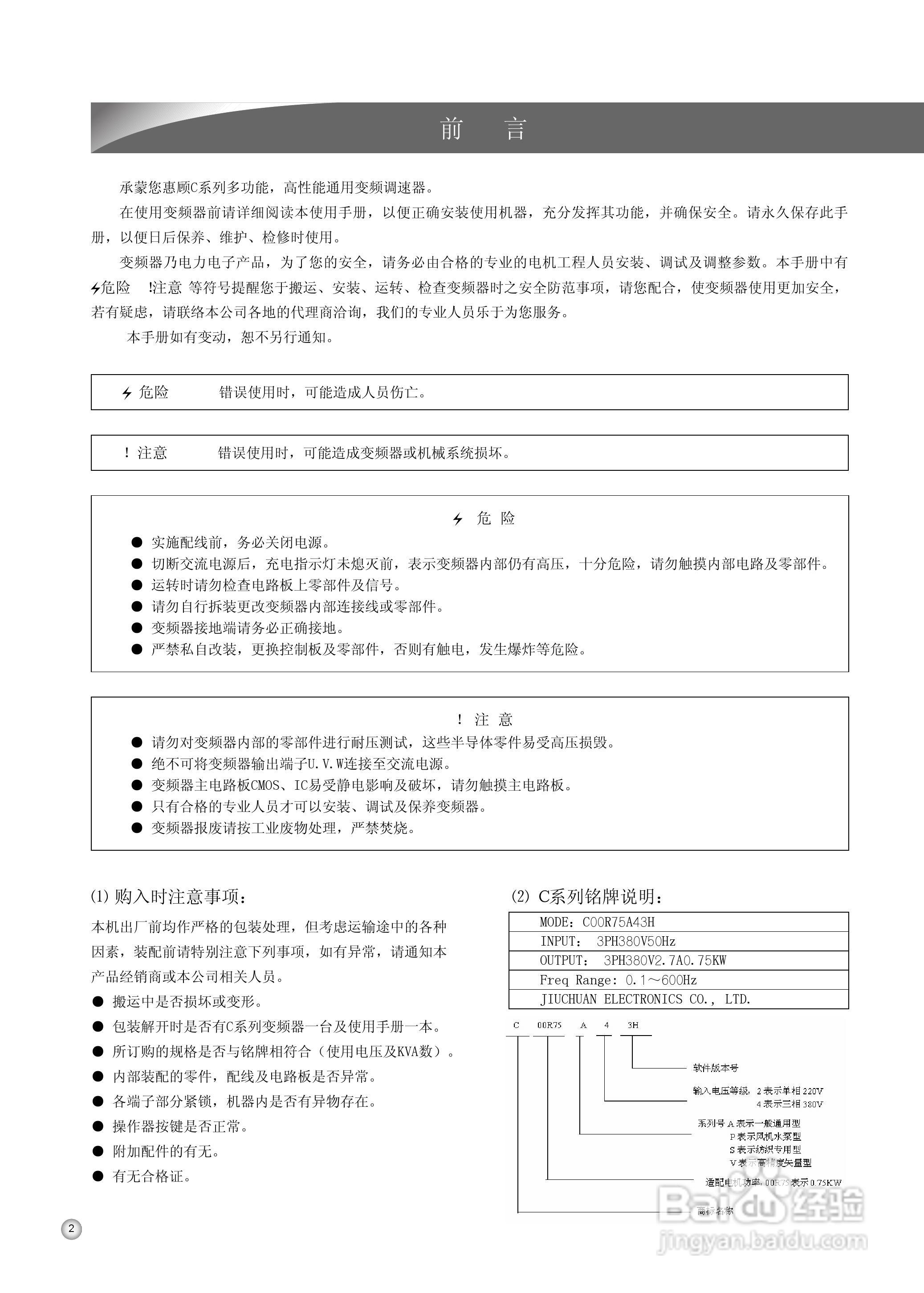 久川C0315A4变频器中文说明书:[1]
