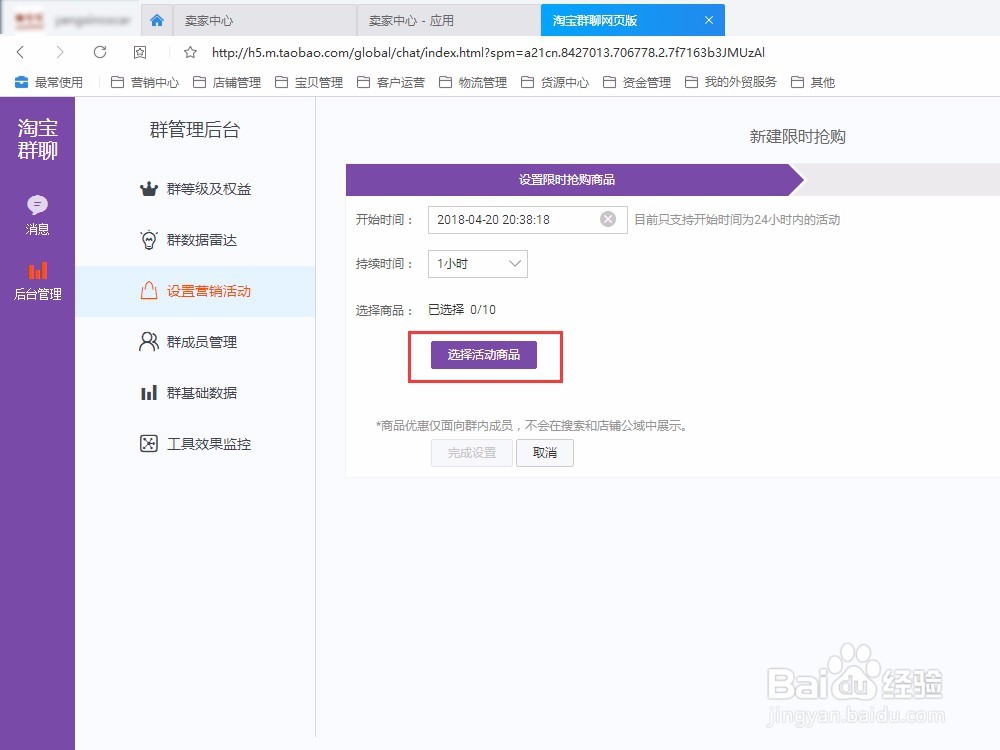 如何设置淘宝群聊营销活动，群聊红包喷泉活动？