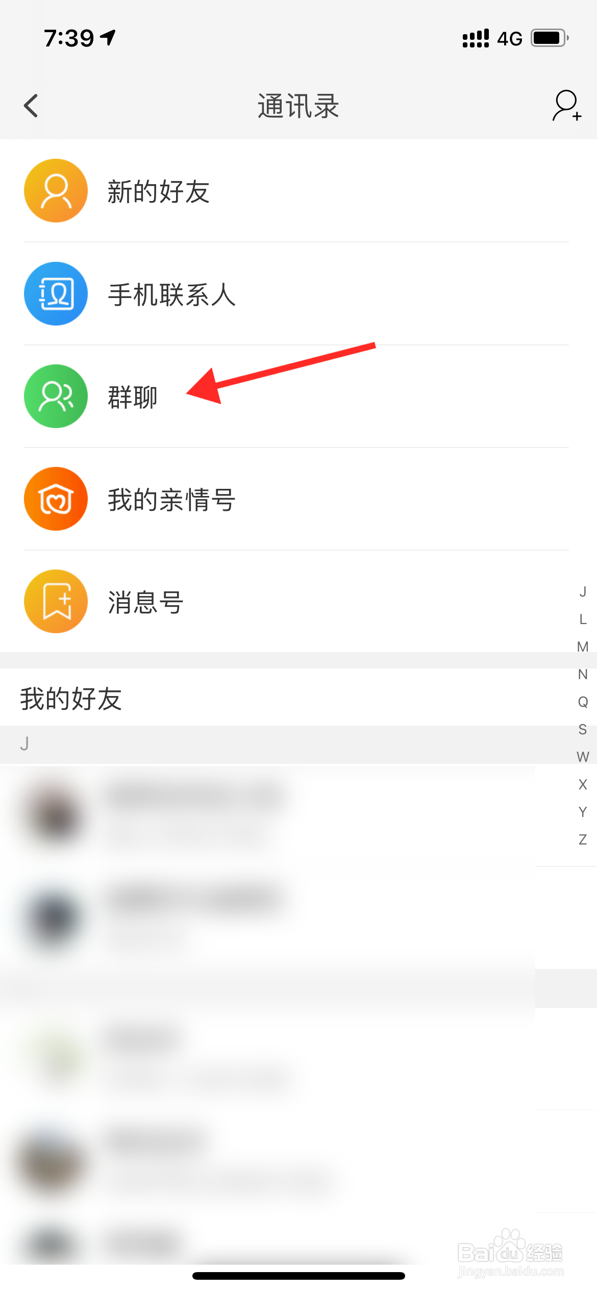 淘宝加入的群聊在哪里找到