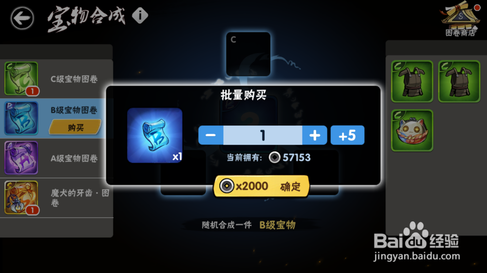 忍者必须死3宝物合成攻略