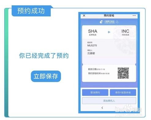 如何快人一步在网上预约东航安检?