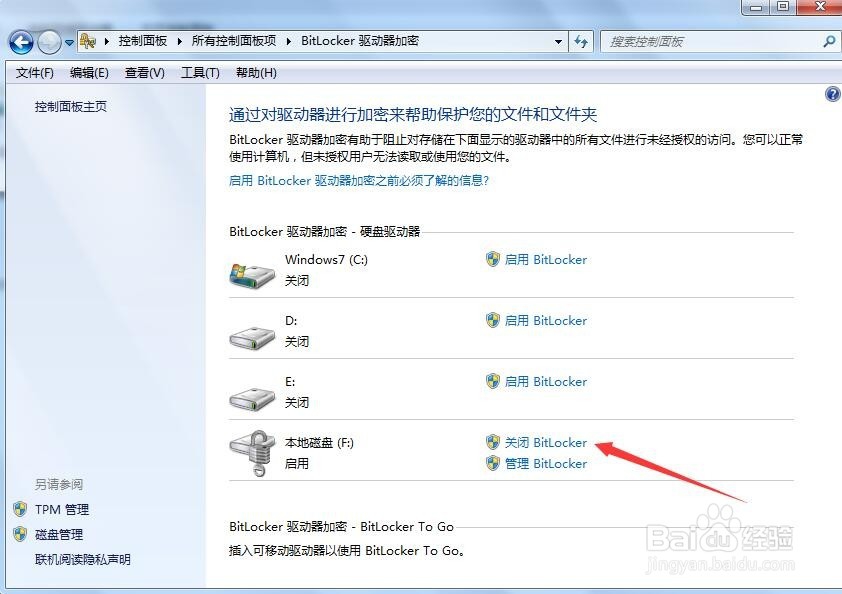 windows怎么取消硬盘加密