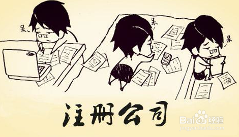 个人注册公司的流程和步骤