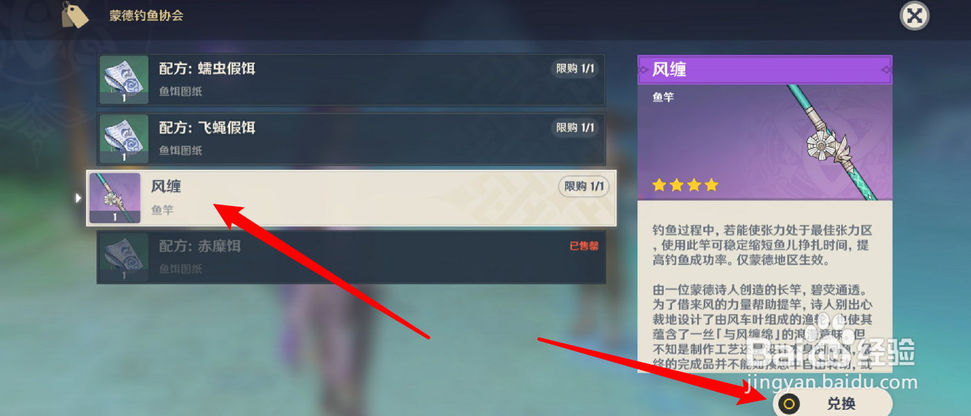 原神风缠怎么获得