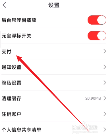 点淘怎么开通指纹支付