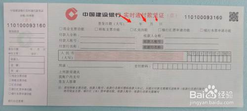 实时通付款凭证填写方法