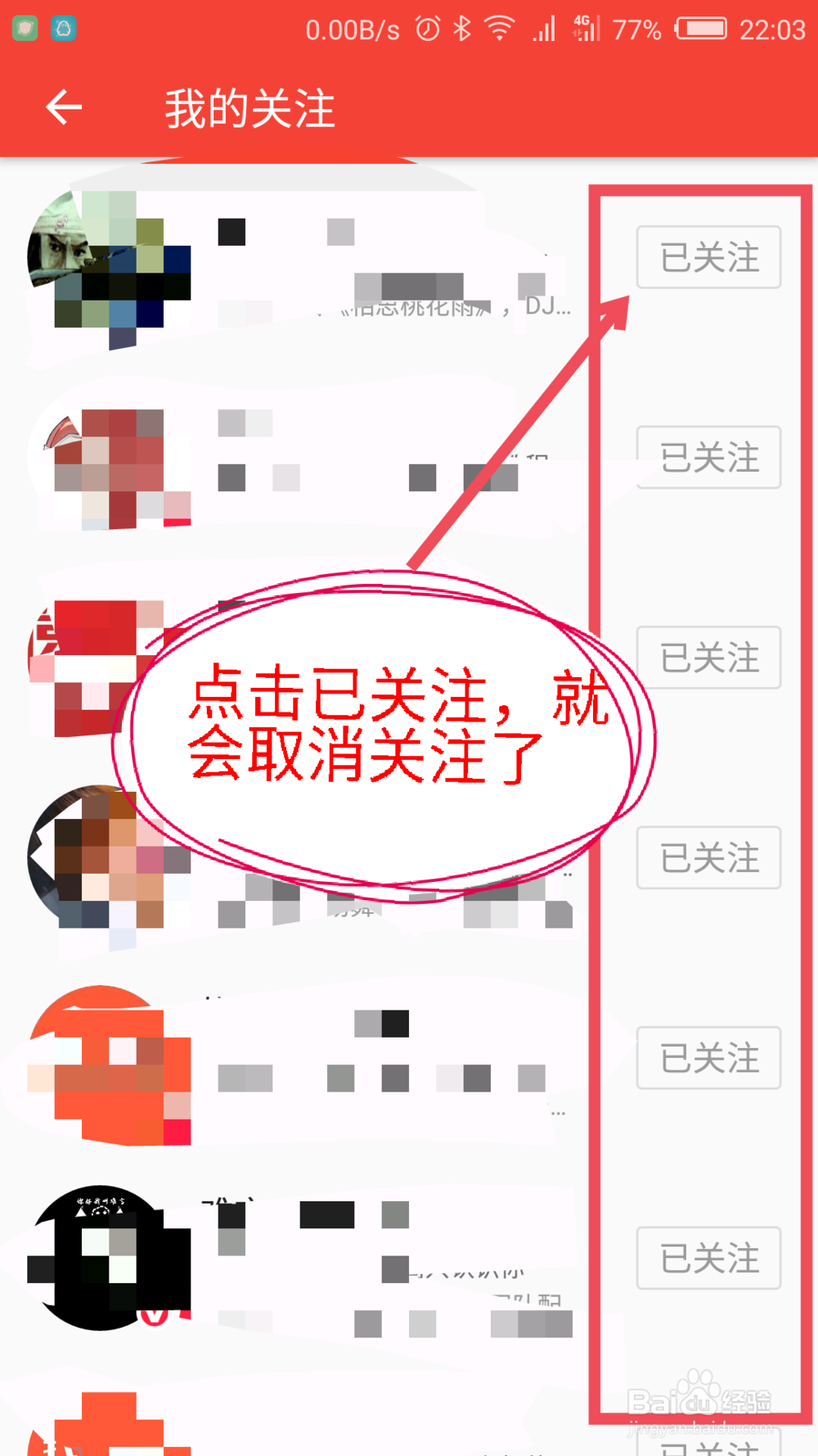 西瓜视频如何取消关注