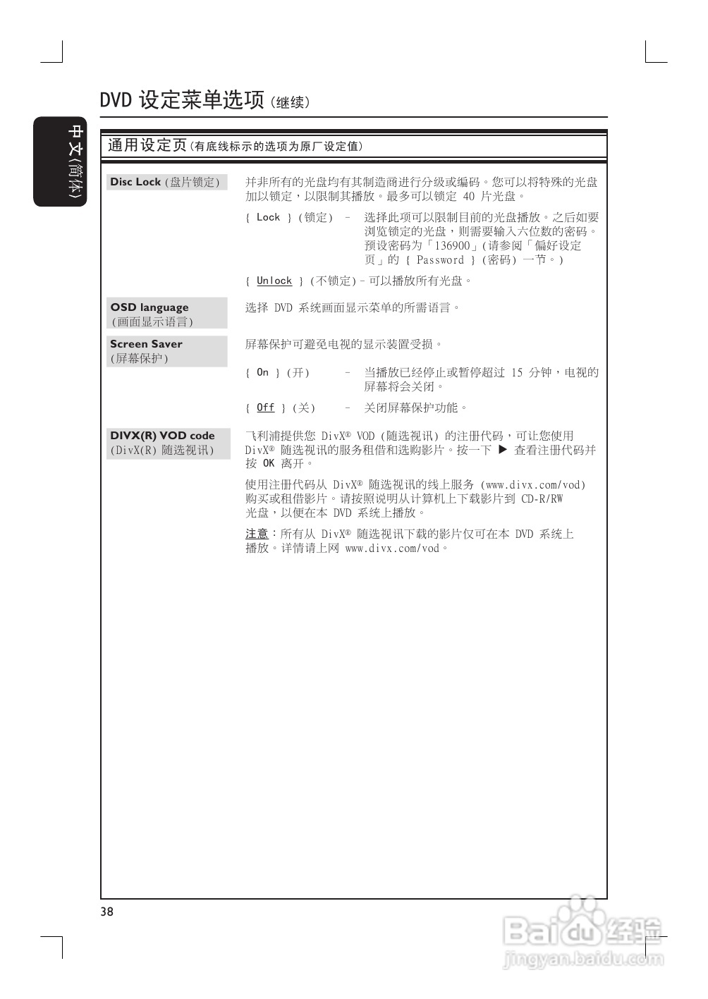 飞利浦HTS9800W/55家庭影院使用说明书:[2]