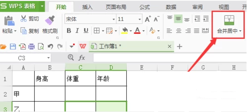 怎么设置WPS文档一键倒选回表头