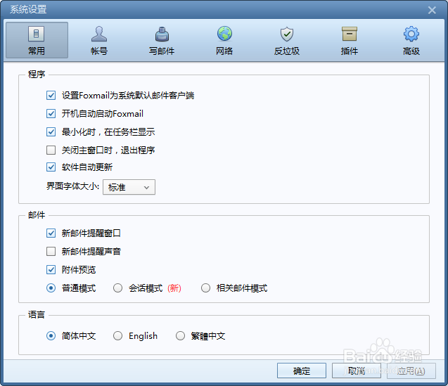 怎么设置foxmail关闭软件后自动清除垃圾箱