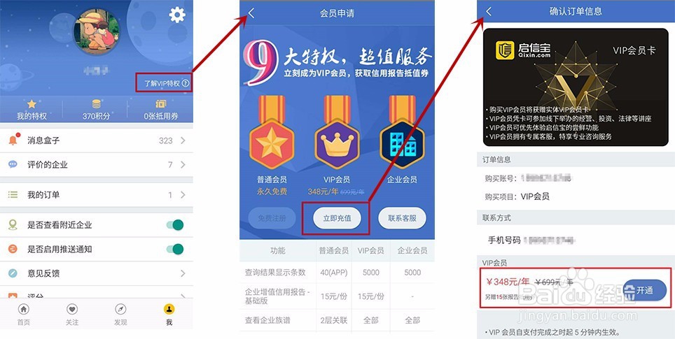 怎样获得启信宝vip会员
