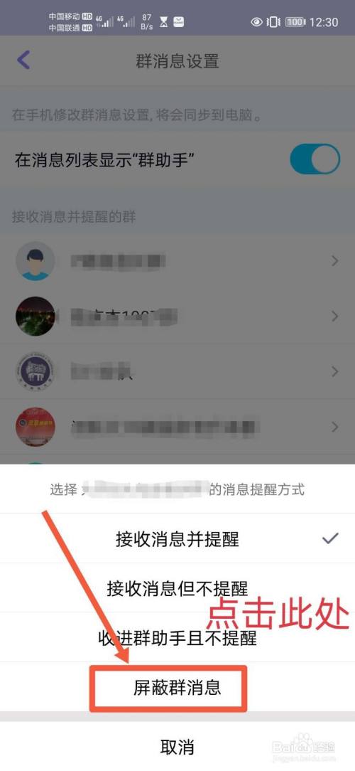 QQ如何屏蔽群消息