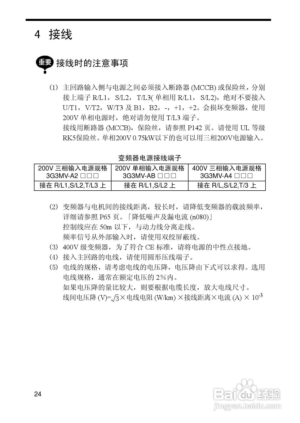 欧姆龙(OMRON)3G3MV-A4075变频器说明书:[3]