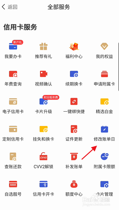 动卡空间如何修改还款账单日