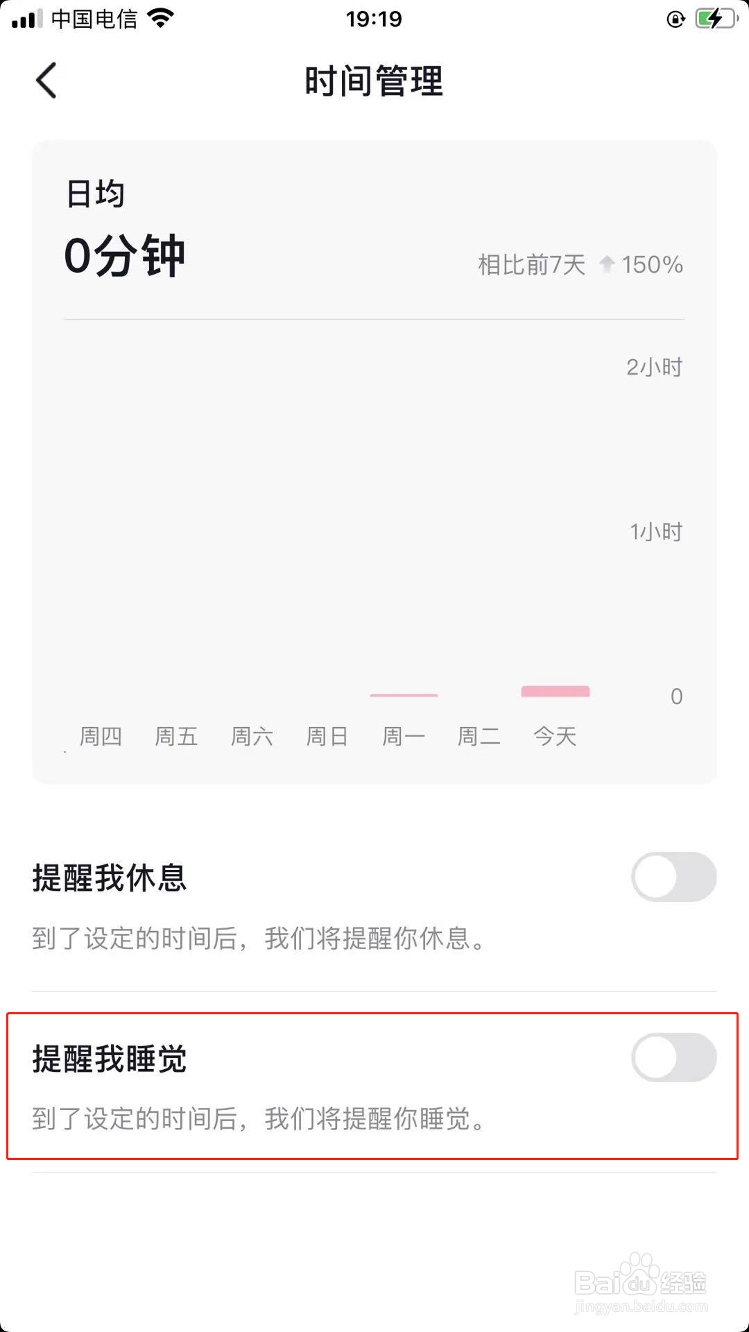 抖音如何设置睡眠提醒