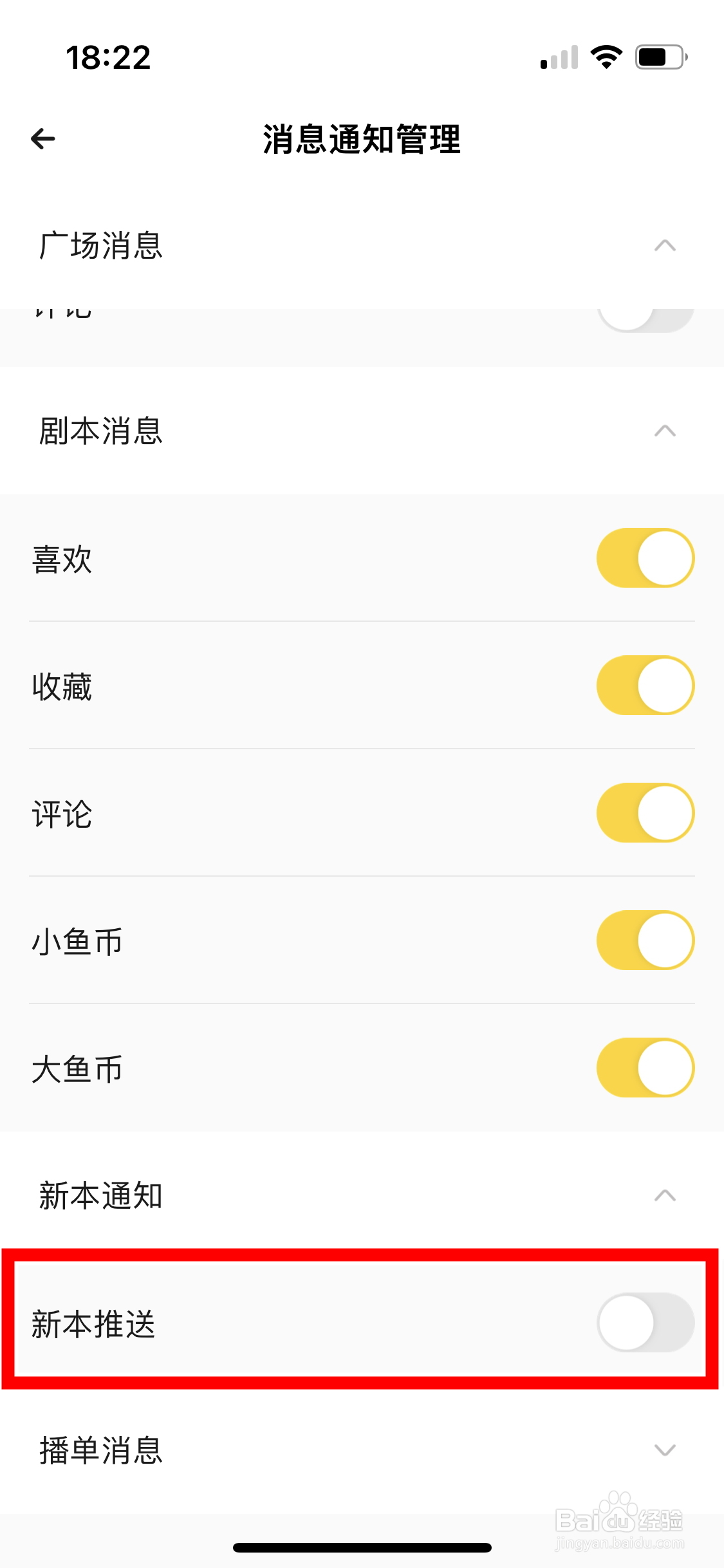 戏鲸如何允许推送新本通知