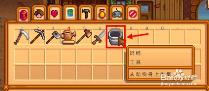 星露谷物语怎么挤牛奶