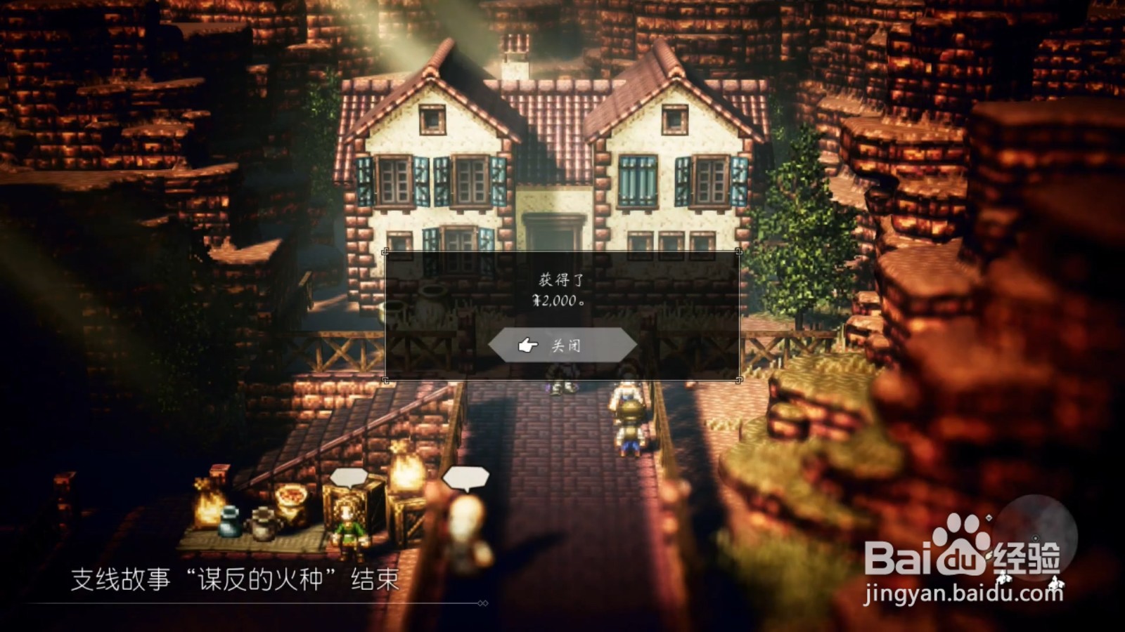 歧路旅人 谋反的火种 任务攻略