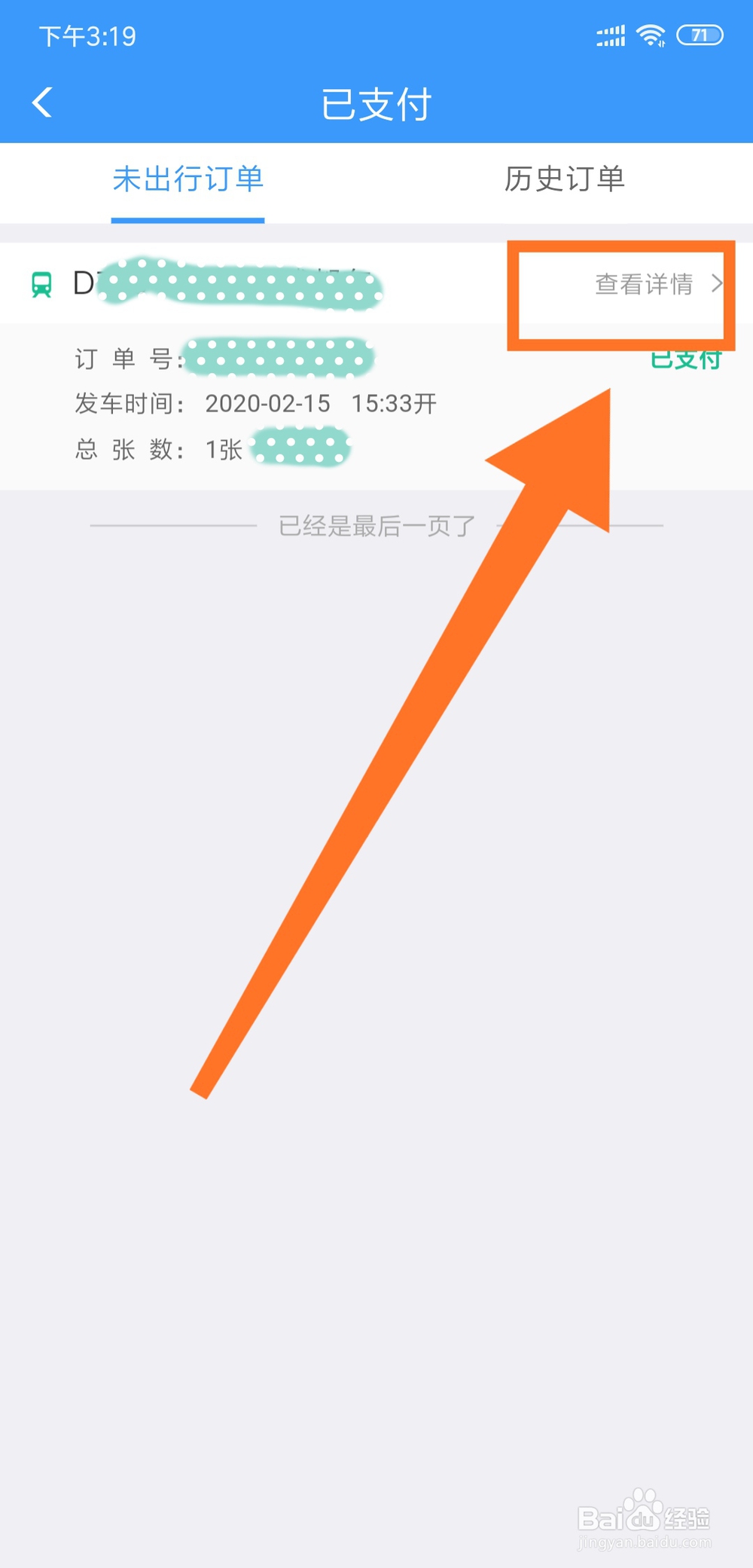 怎么退高铁票