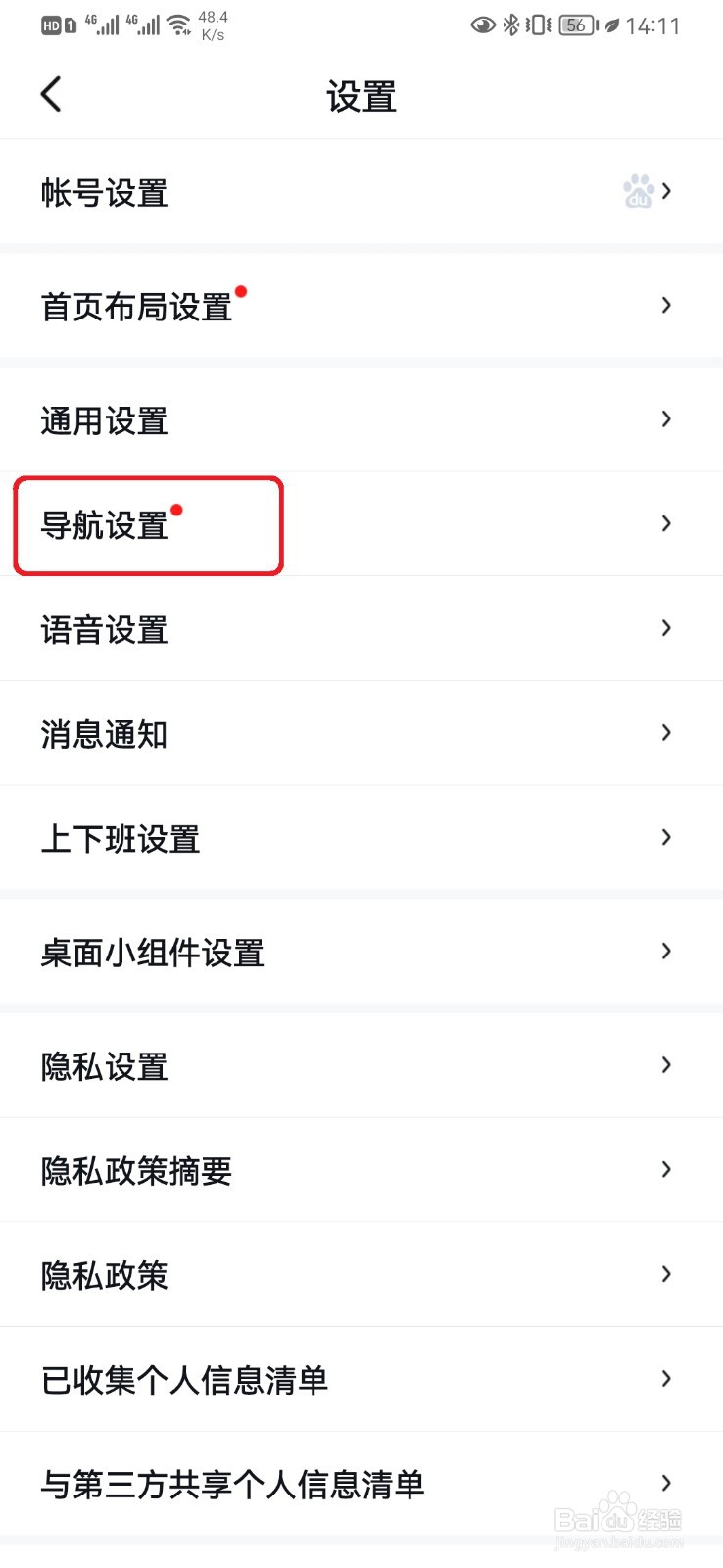 如何开启百度地图导航白天模式