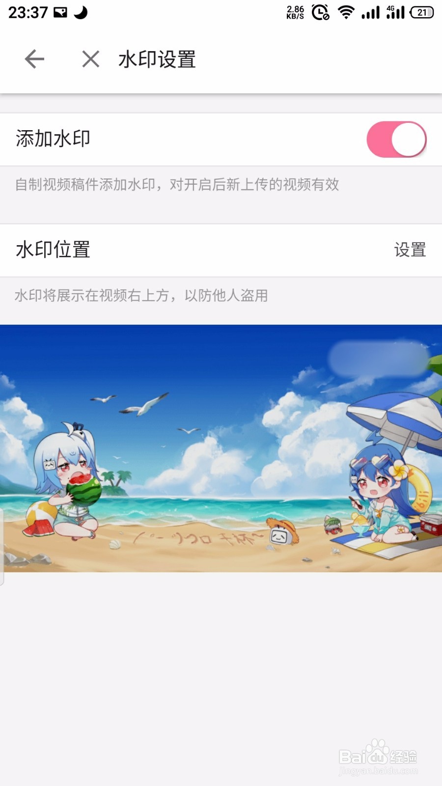 哔哩哔哩怎么开启视频水印