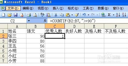 EXCEL统计人数的简单方法