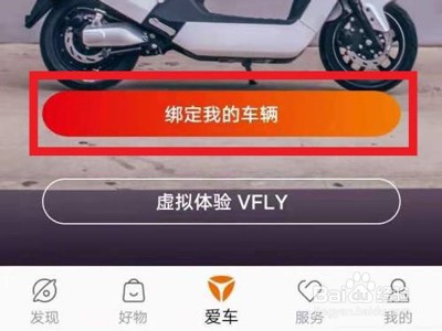 手机如何绑定雅迪乐骑plus