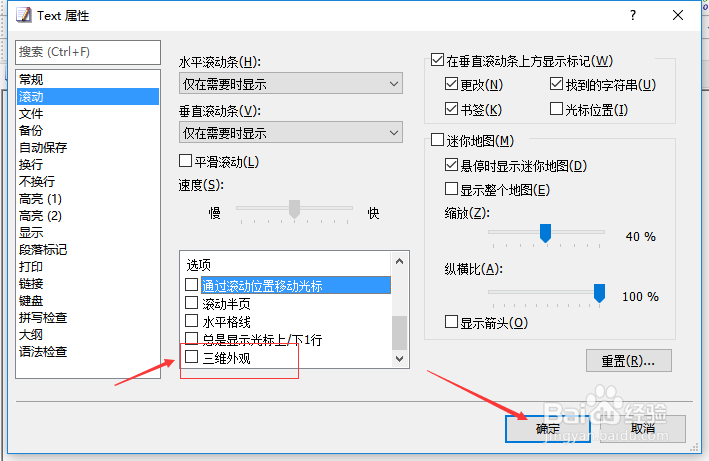 EmEditor怎么关闭三维外观