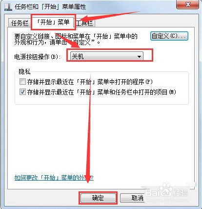 Win7怎么设置电源关机键