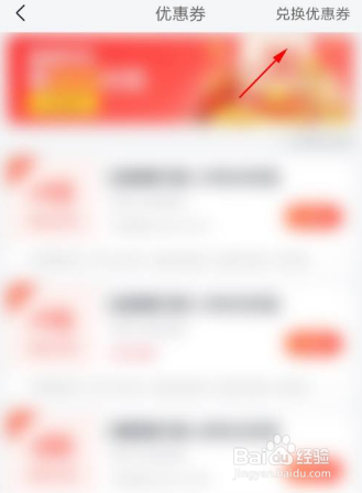 美团买菜怎么领优惠券