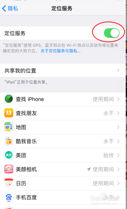 怎样开启手机定位服务