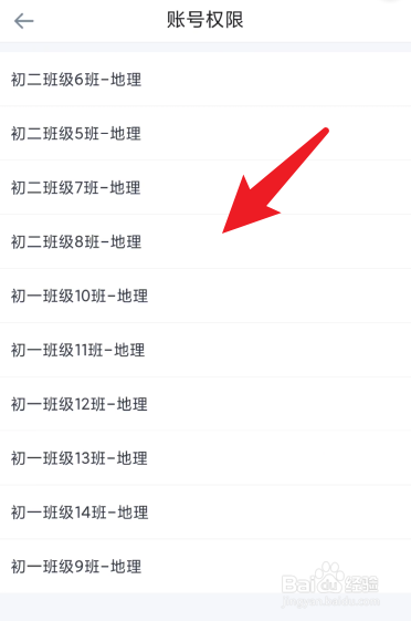好分数教师版怎么查看教师权限