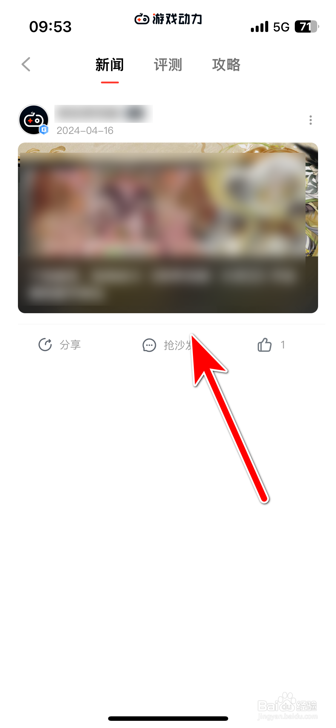 游戏动力如何查看我的收藏列表