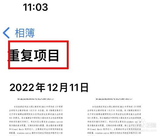 iPhone14如何合并重复的照片项目
