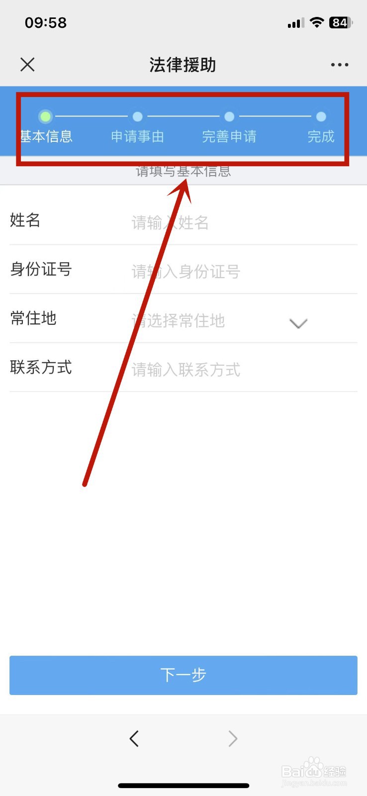 怎样申请法律免费援助
