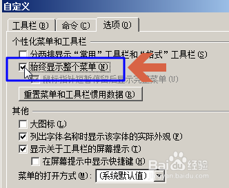 如何让word2003默认显示整个菜单所有项目内容