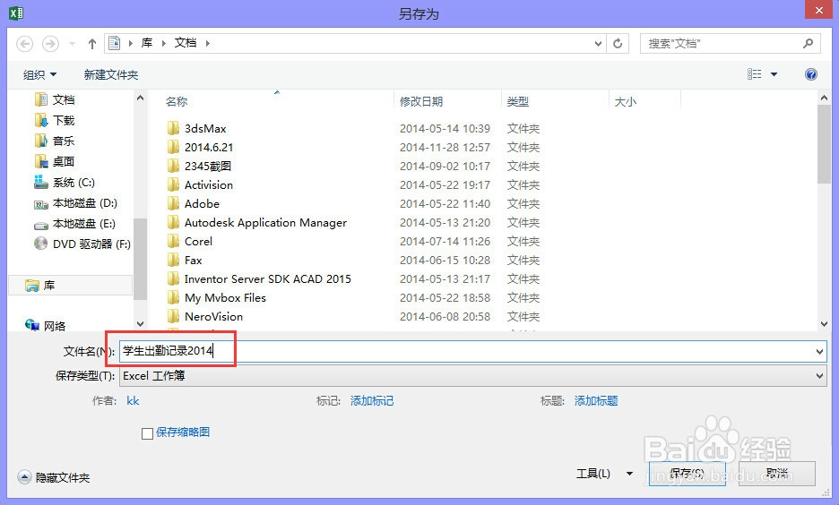 EXCEL2013模板制作学生出勤记录