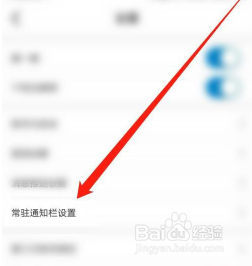 中国移动常驻通知栏去哪关