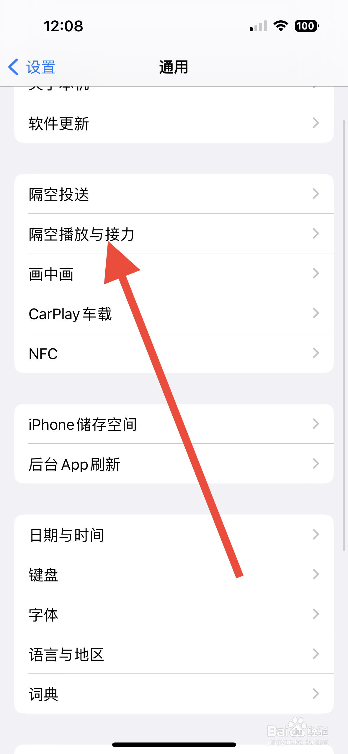 iPhone14如何开启接力功能