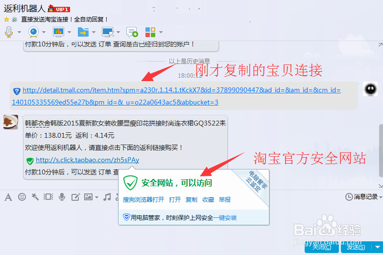 淘宝返现机器人