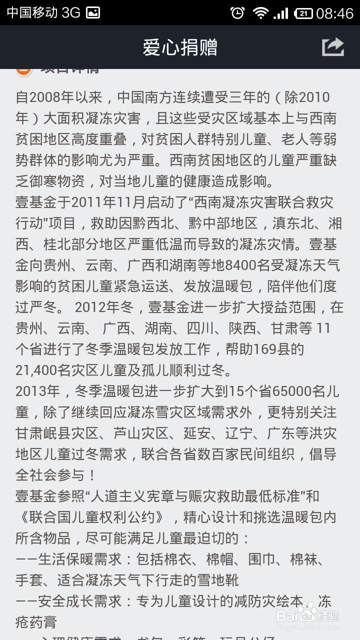 支付宝钱包如何献爱心