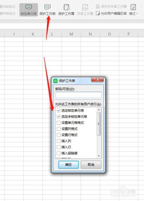 Excel表格中的数据如何锁定