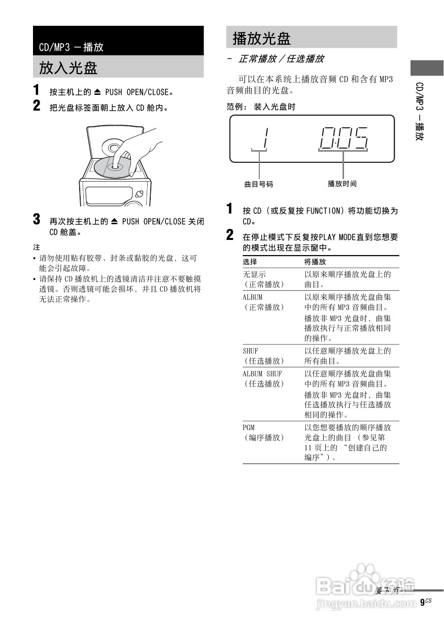 索尼CMT-NEZ5迷你组合音响使用说明书:[1]