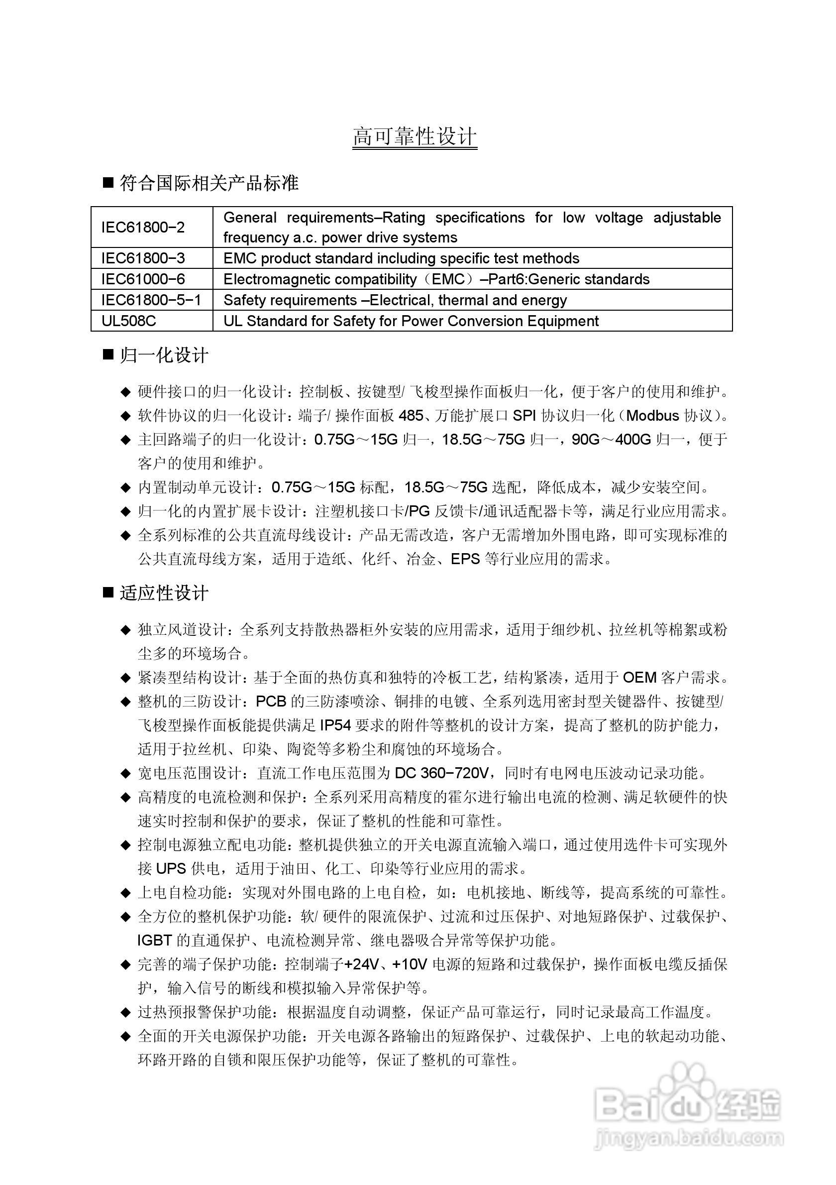 蓝海华腾变频器V6-H-2T2.2G说明书:[1]