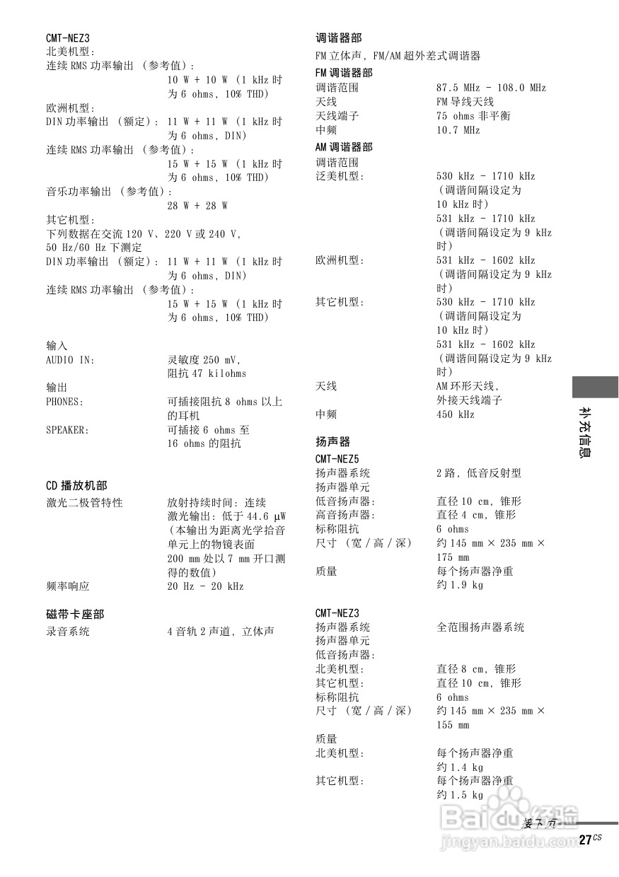 索尼CMT-NEZ3迷你组合音响使用说明书:[2]